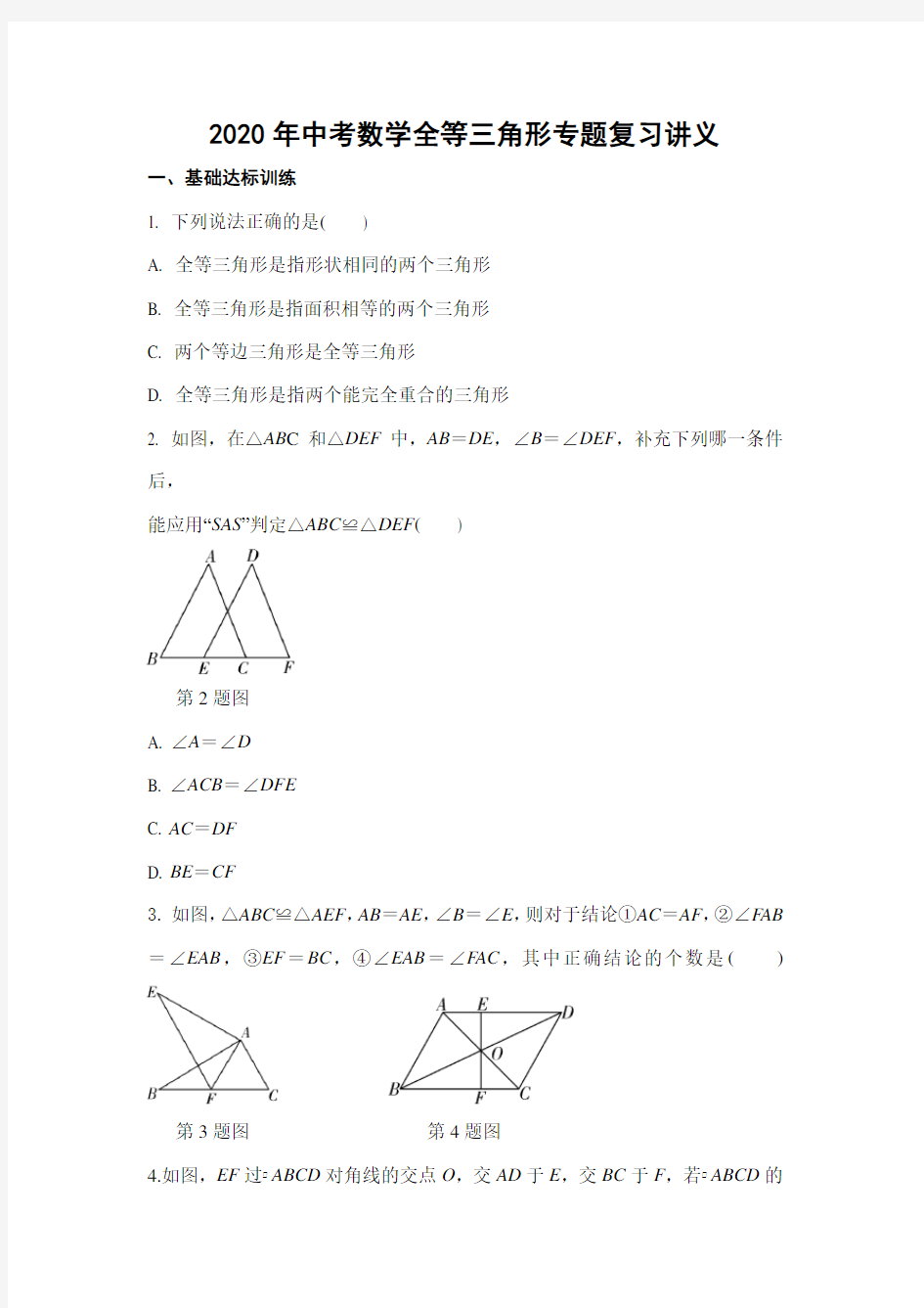 2020年中考数学全等三角形专题复习讲义(含答案)