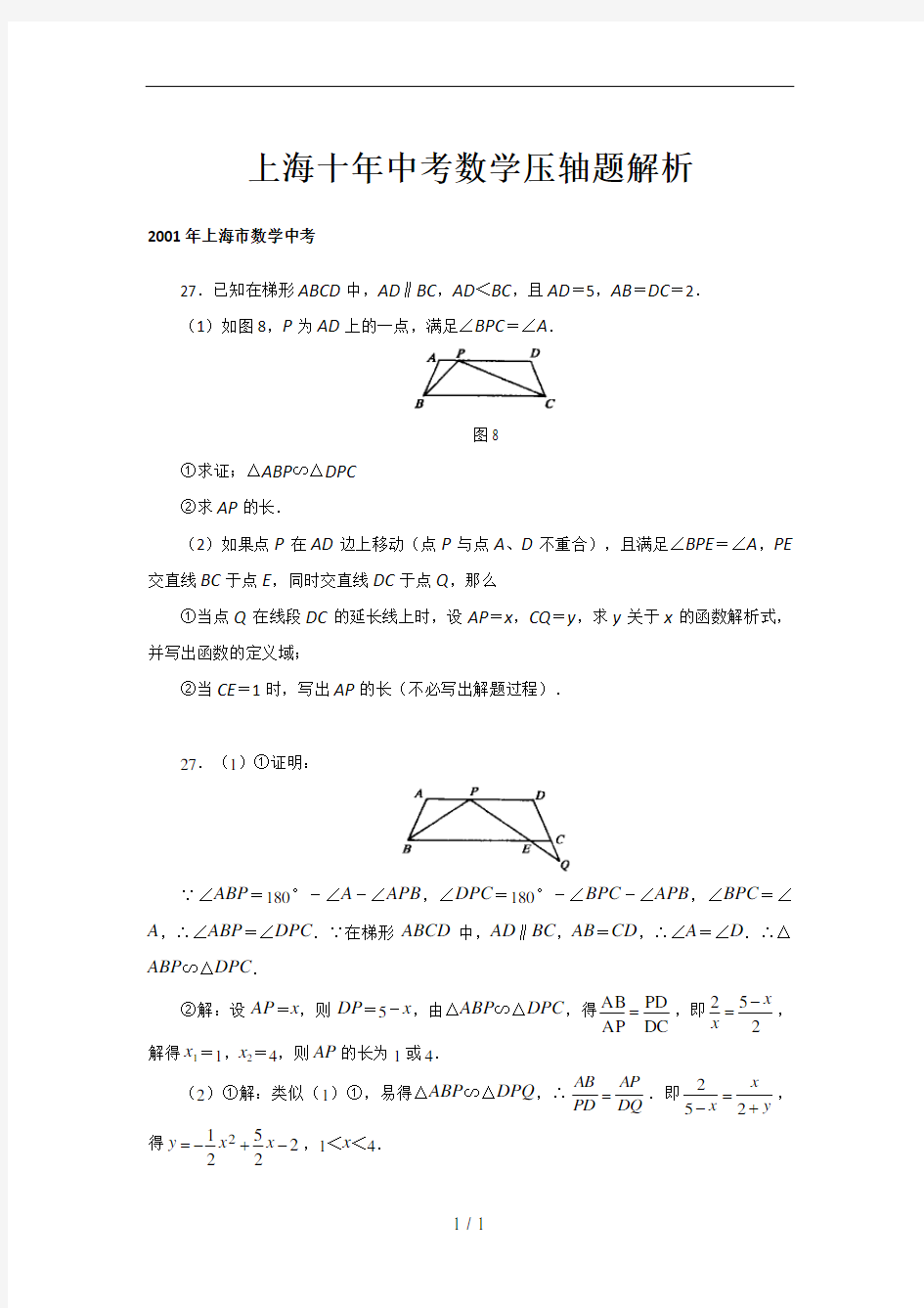 学然教育上海十年中考数学压轴题和答案解析