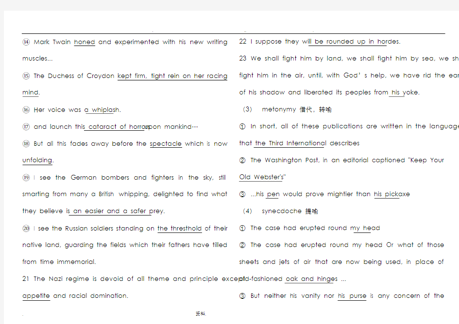 高级英语(1)修辞格汇总