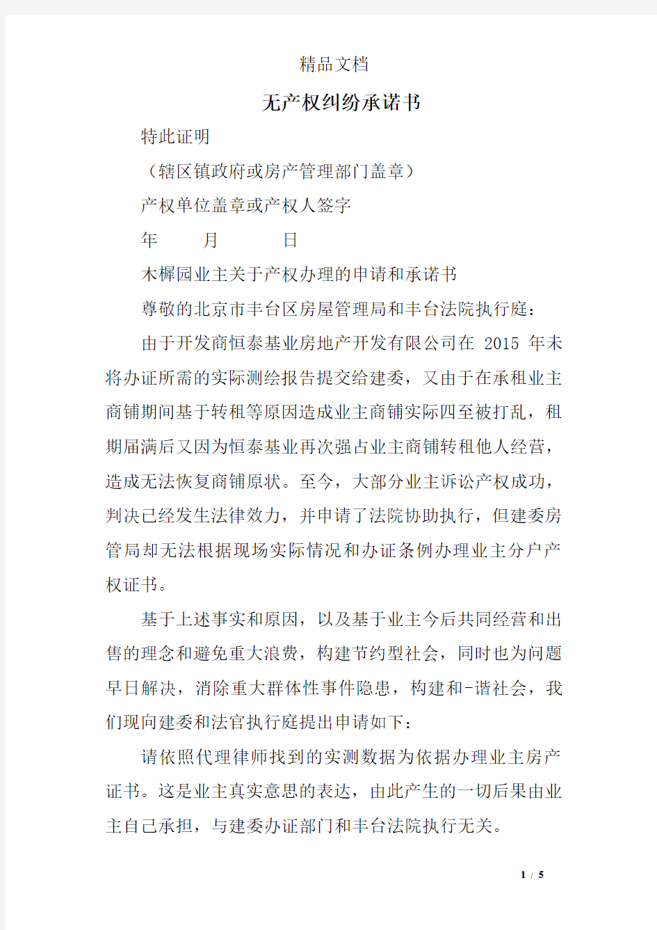 无产权纠纷承诺书