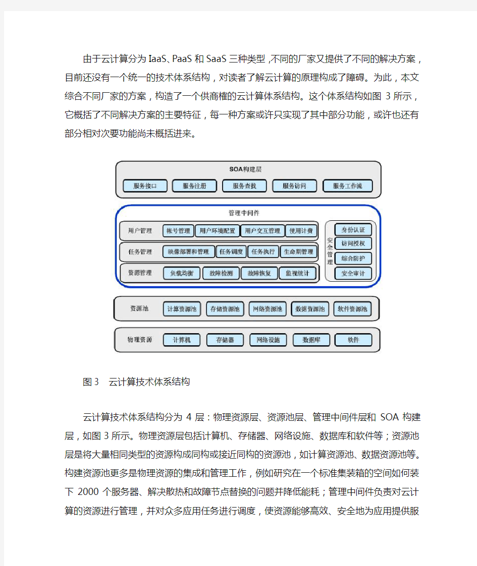 云计算基础知识归纳