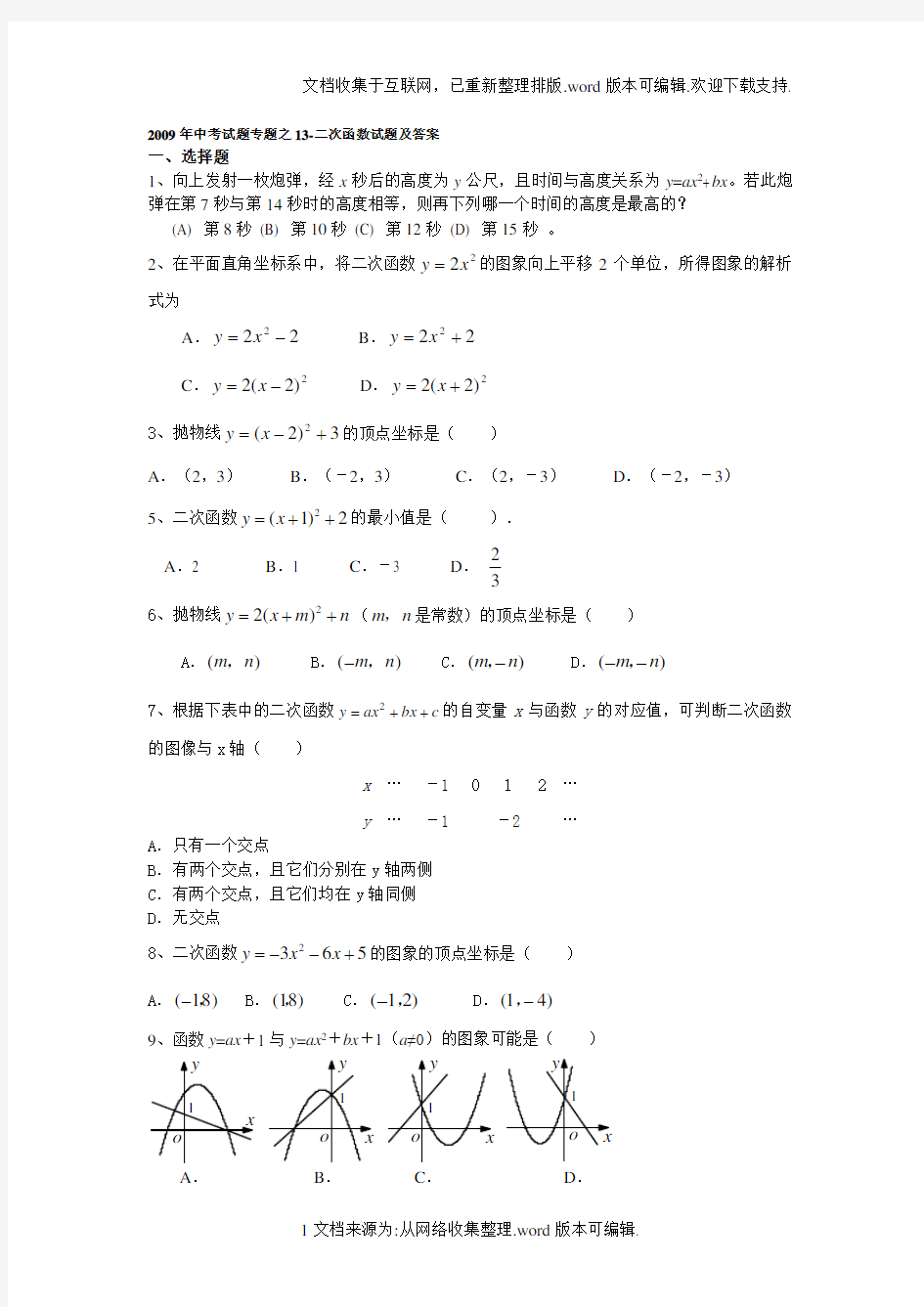 二次函数试题及答案[1]