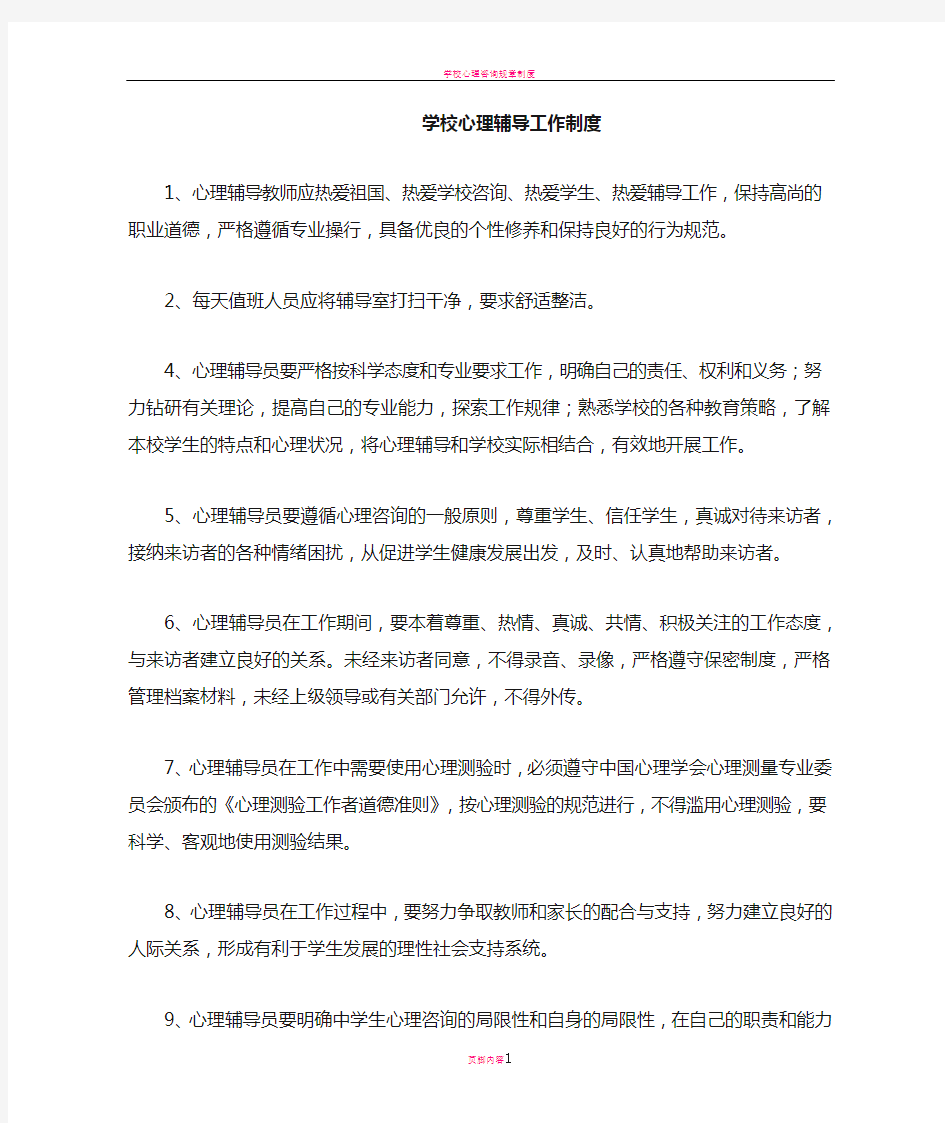 学校心理辅导工作制度