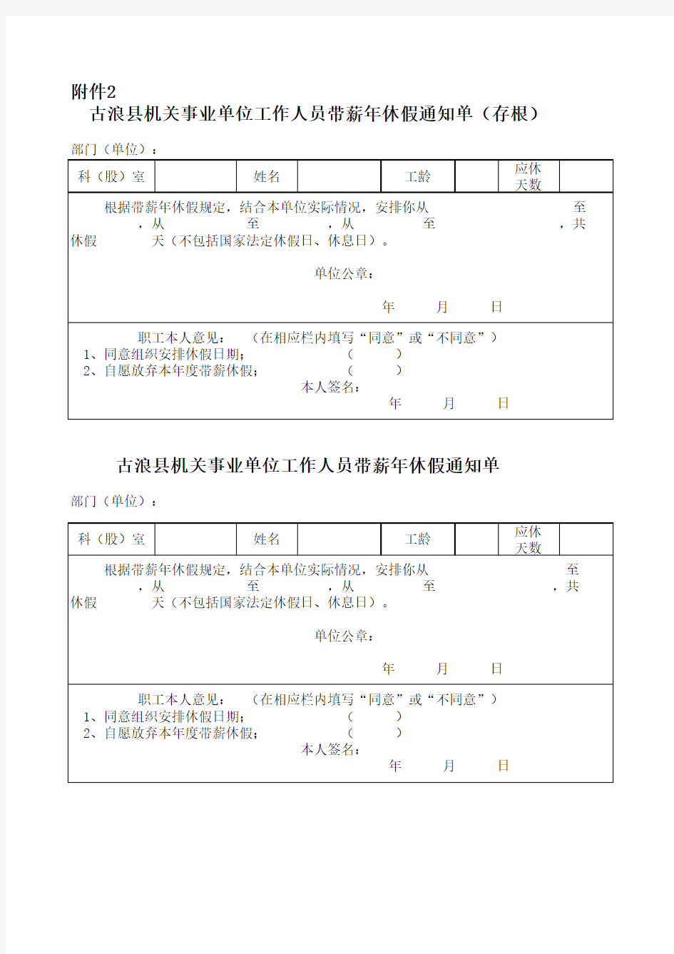 单位职工年休假表