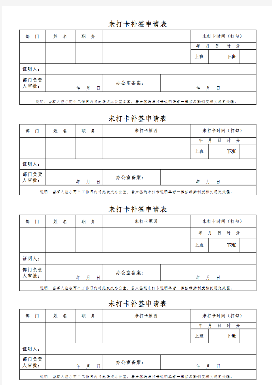 未打卡补签申请表格式--