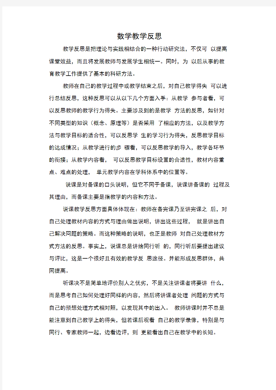 数学教学反思