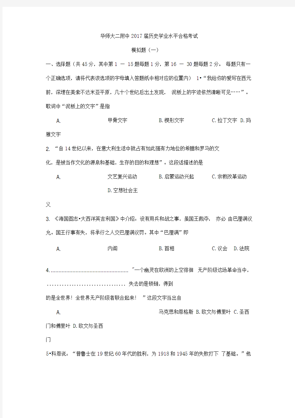 上海高中历史合格考模拟卷1