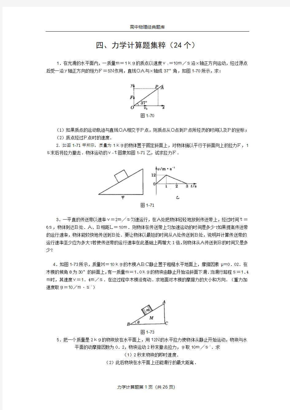 高中物理经典题库力学计算题49个