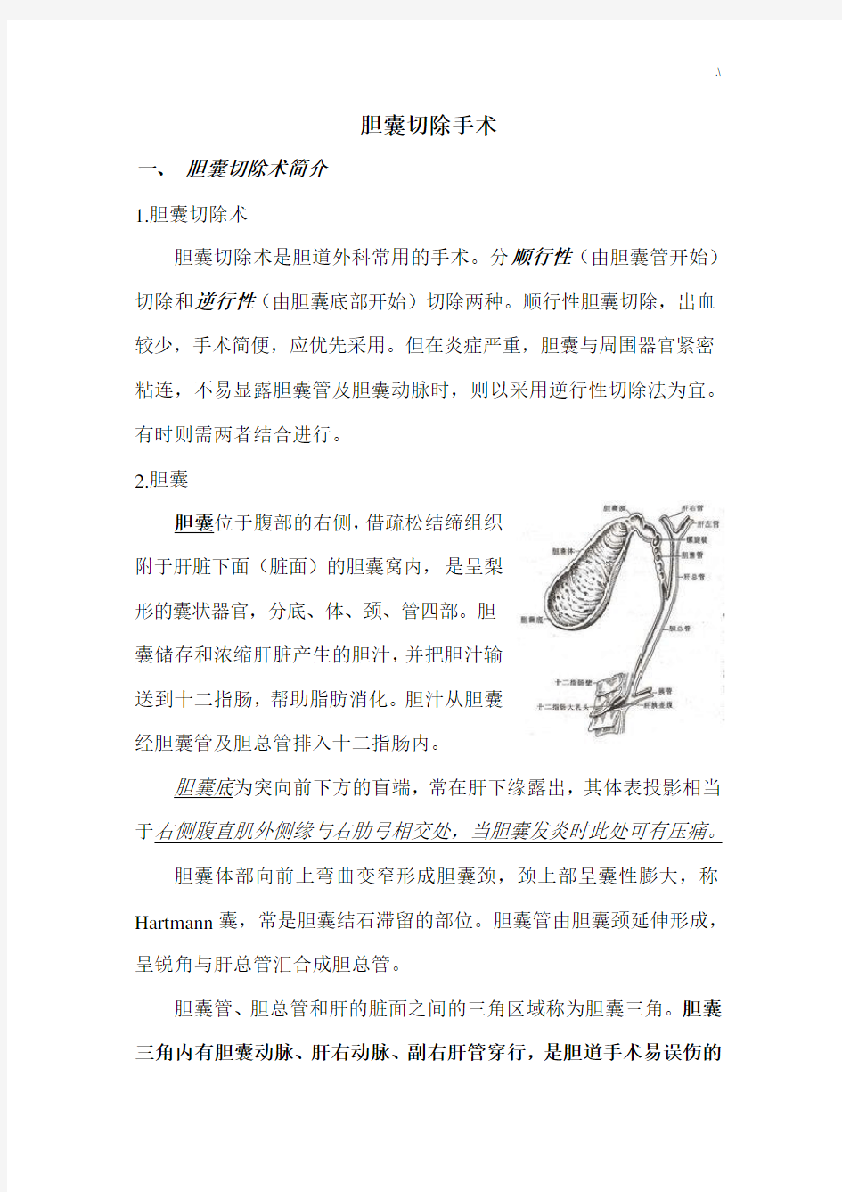 胆囊切除手术经过流程