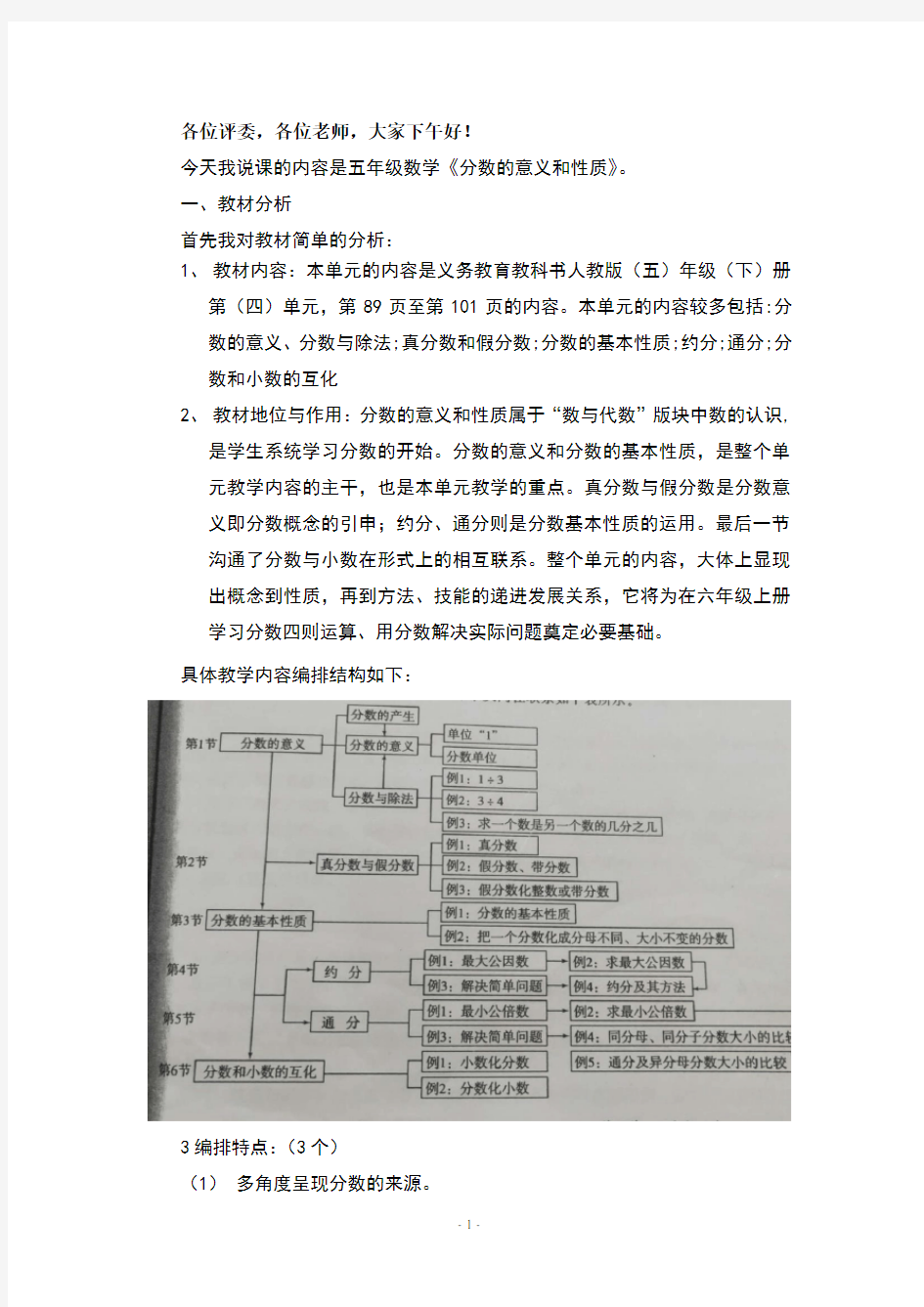 五年级下册分数的意义和性质