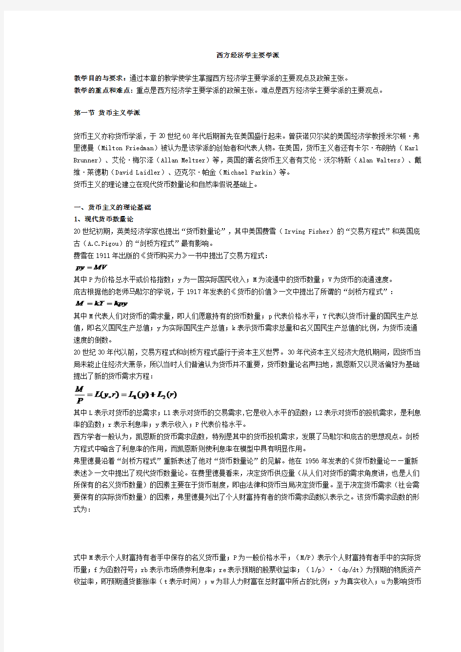 西方经济学主要学派