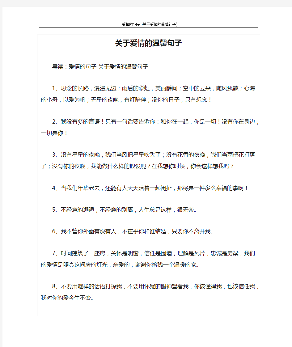 关于爱情的温馨句子