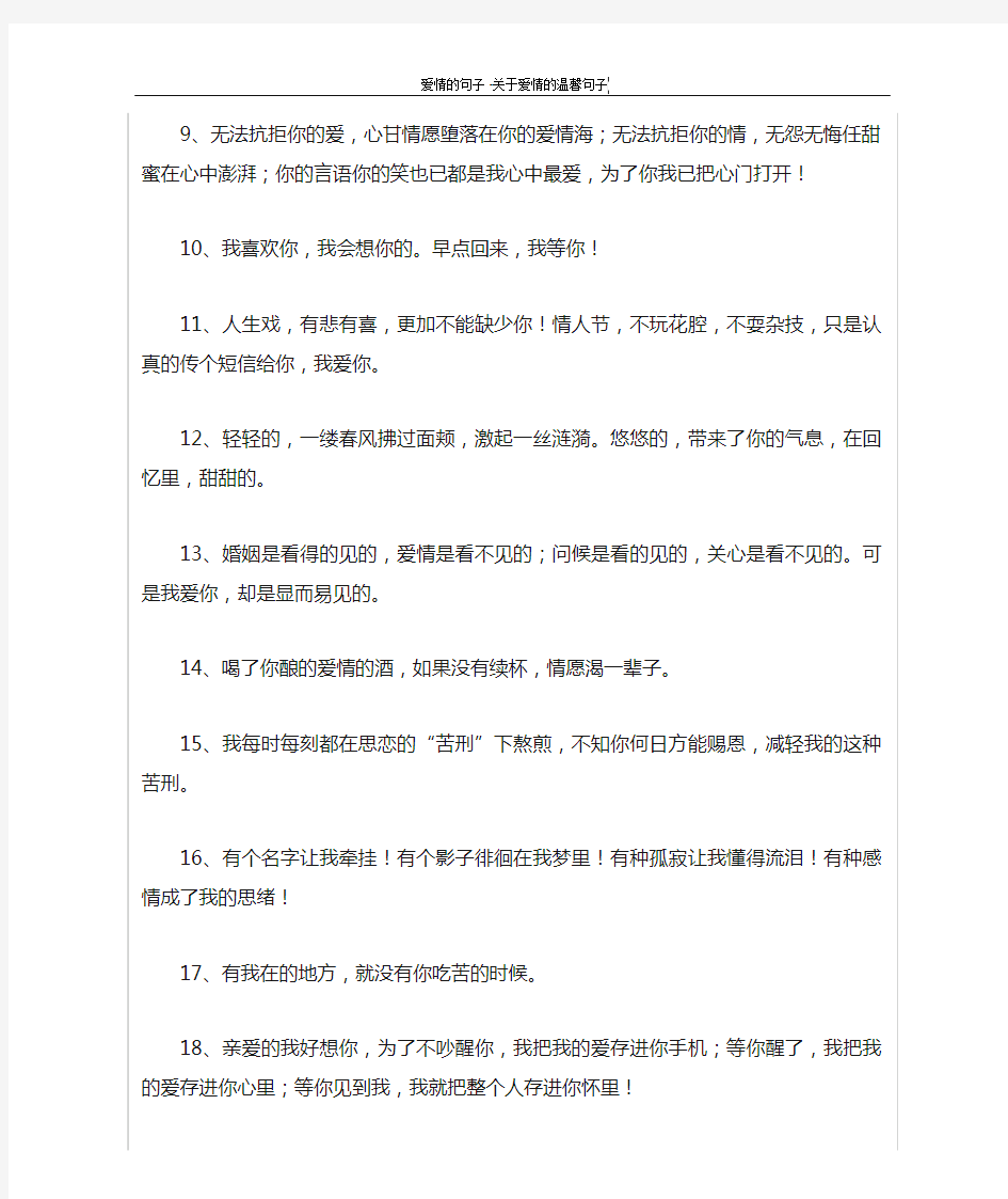 关于爱情的温馨句子