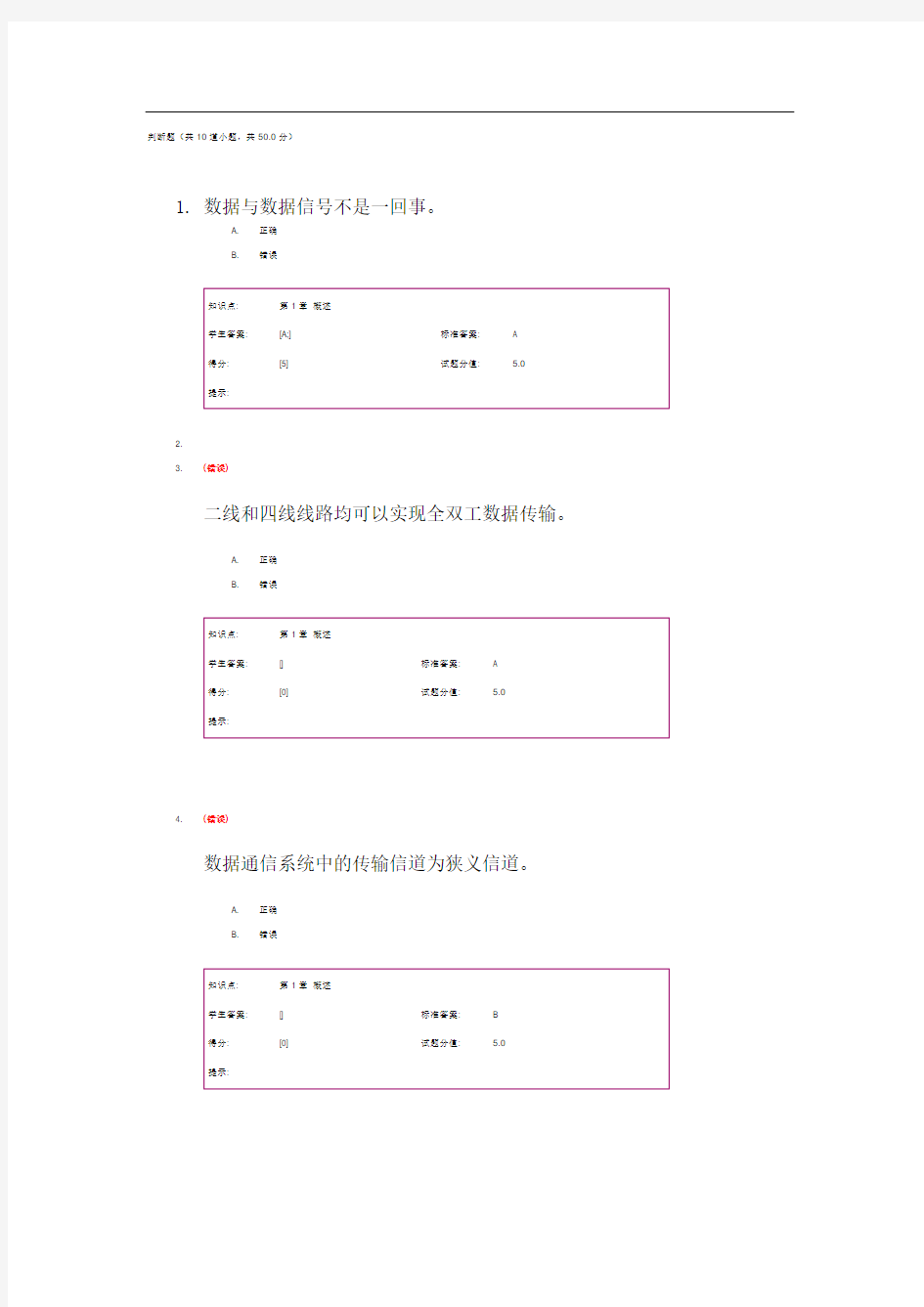 数据通信 阶段作业1