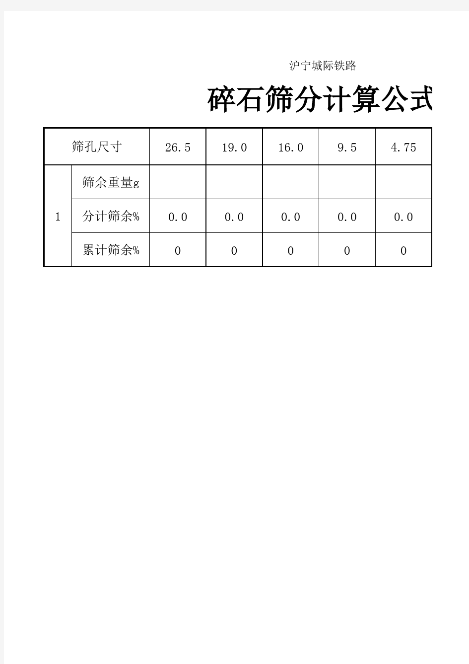 砂筛分计算公式