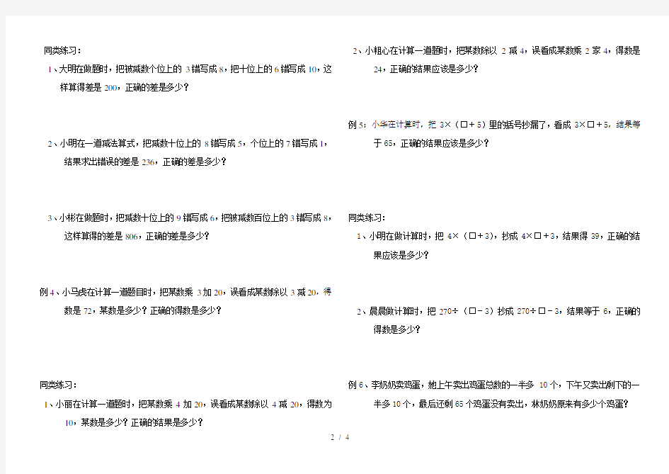 三年级奥数用还原法解题