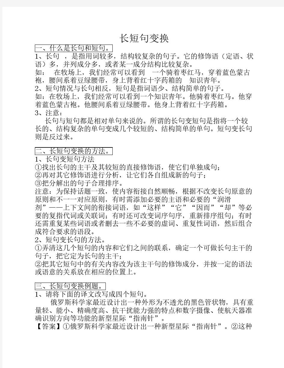 长短句变换方法和试题