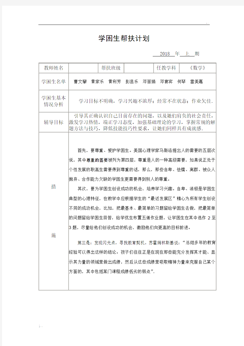 学困生帮扶计划、记录和总结