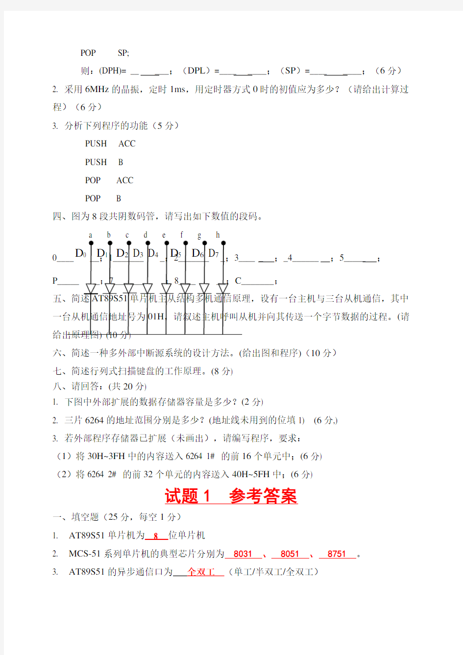 《单片机原理与应用》试题及答案