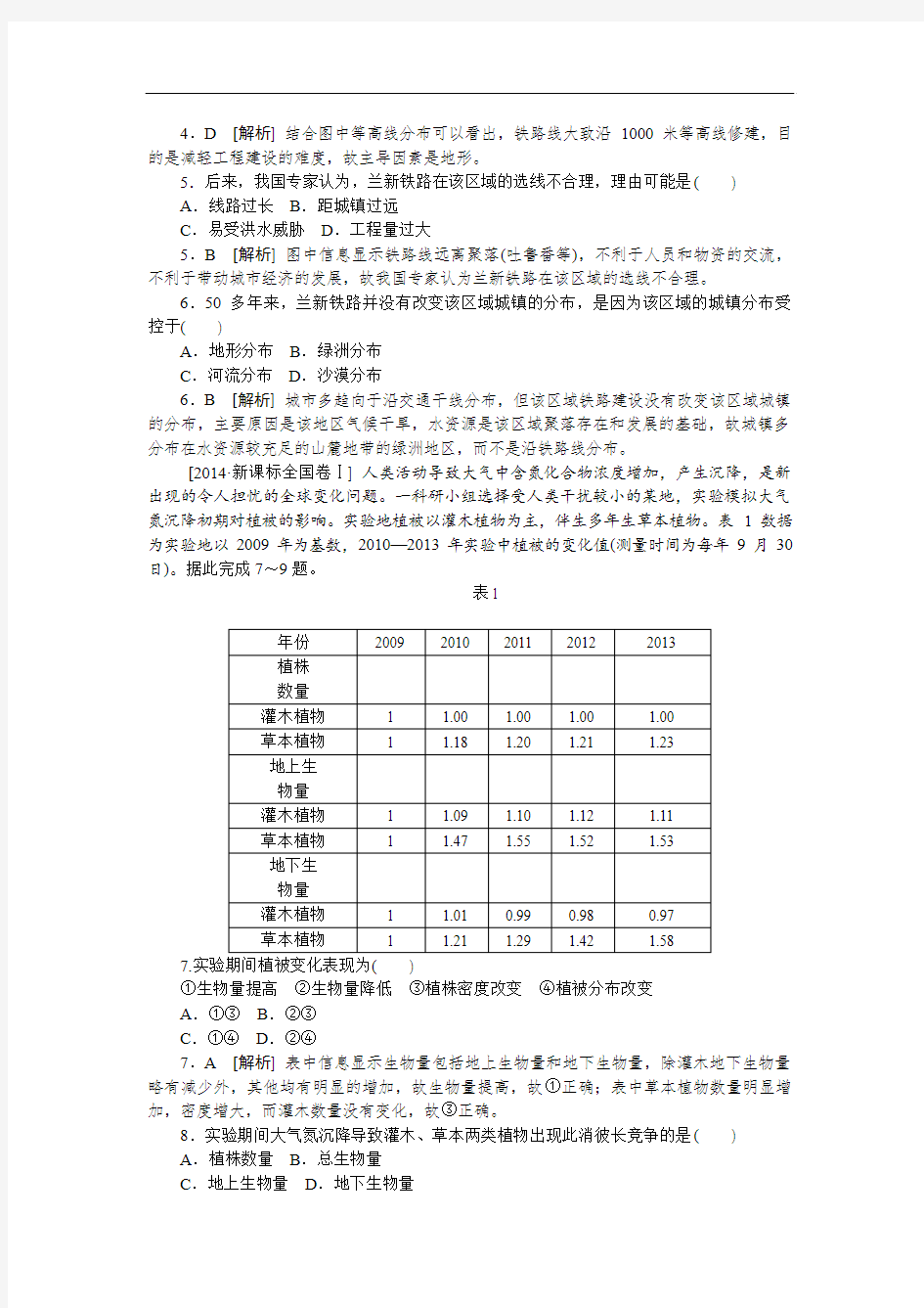 2014年全国高考地理真题解析课标1卷