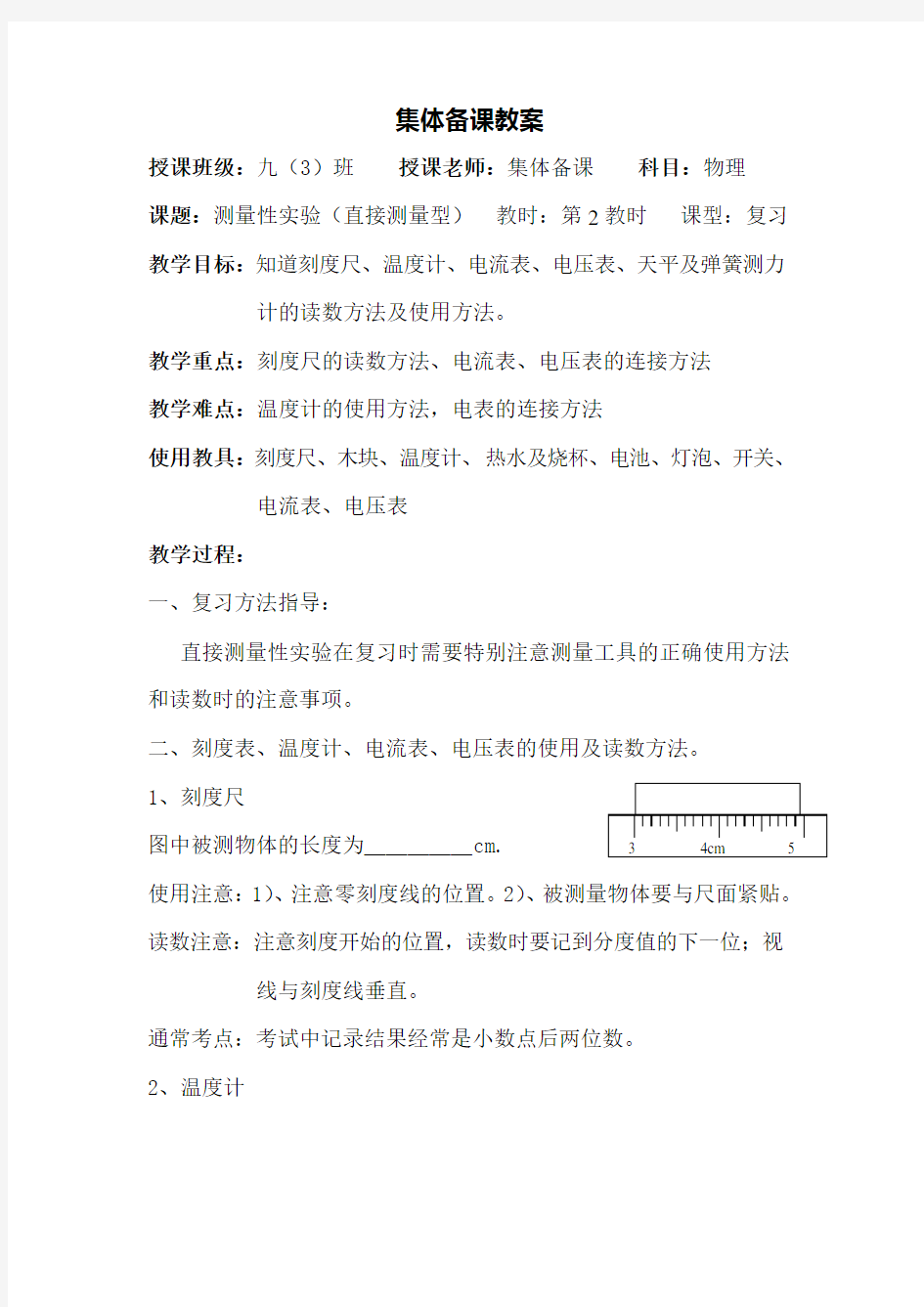 物理集体备课教案