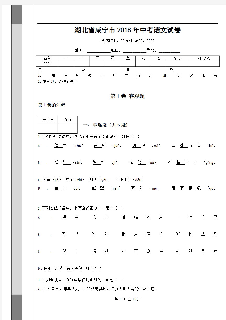 _湖北省咸宁市2018年中考语文试卷(解析版)