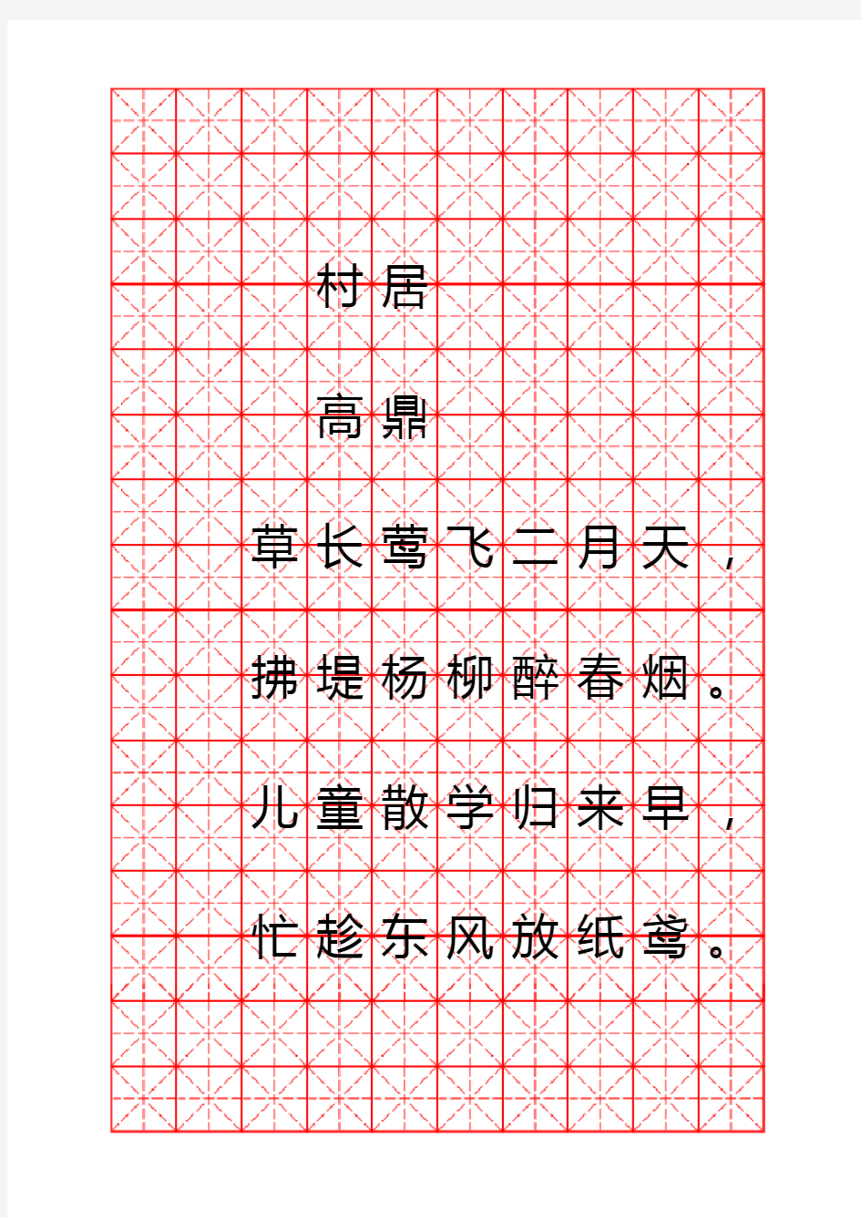 硬笔书法联系专用纸(米字格)