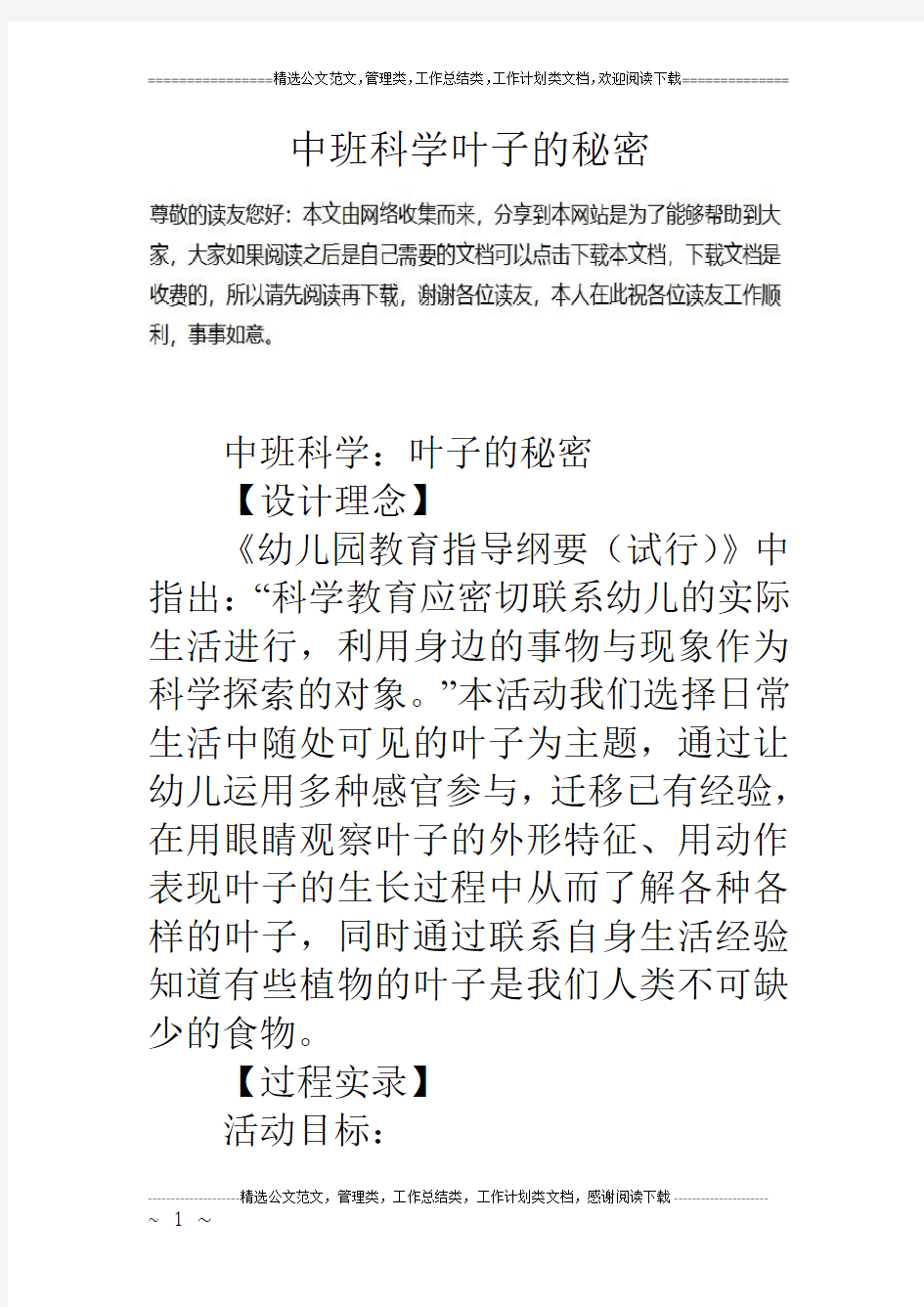 中班科学叶子的秘密