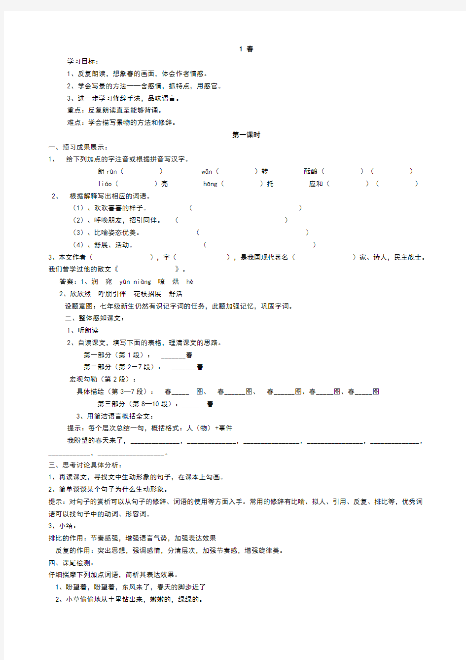 部编版初中七年级语文上册导学案(完整版)