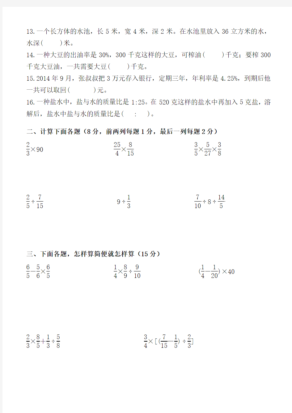 六上教参期末练习(二)