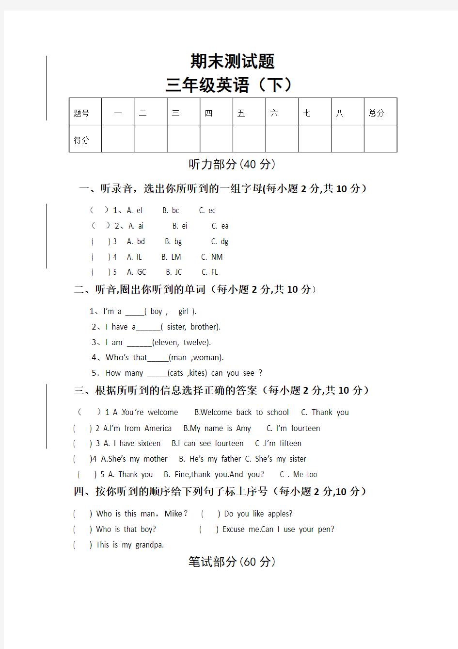 人教版2018-2019年三年级下英语期末测试题