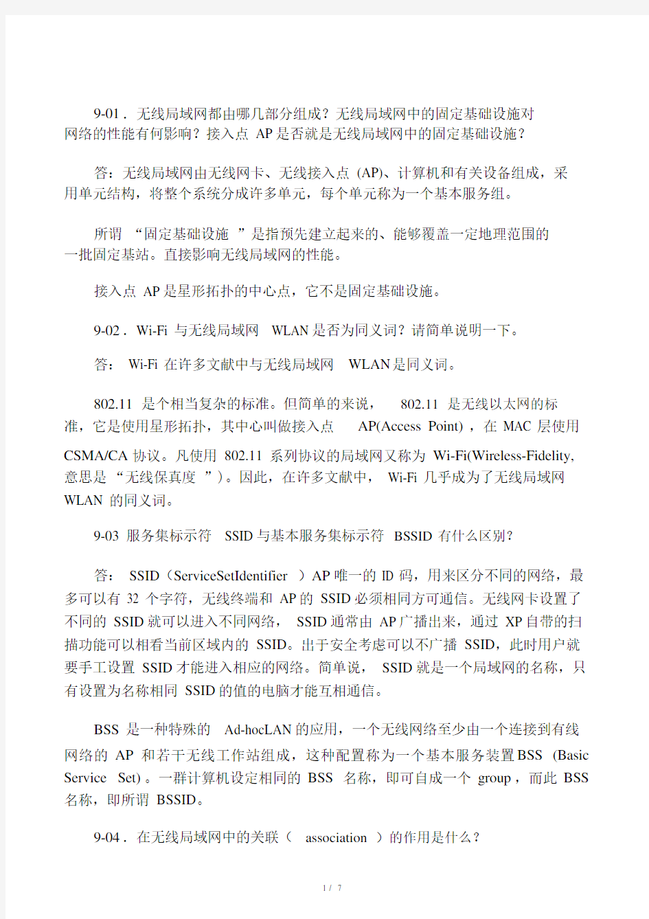 计算机网络(第五版)谢希仁课后答案第九章.doc