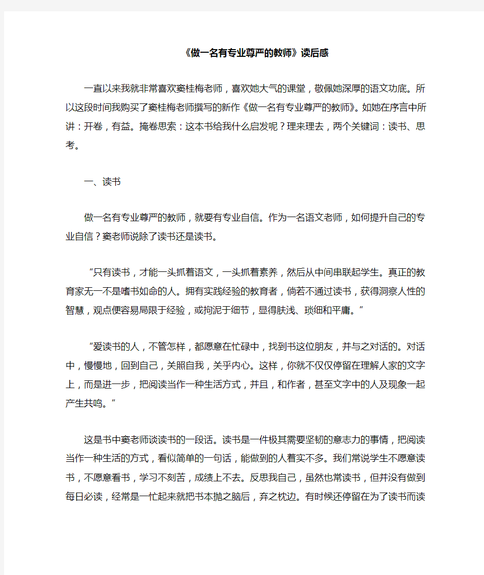 做一名有专业尊严的教师