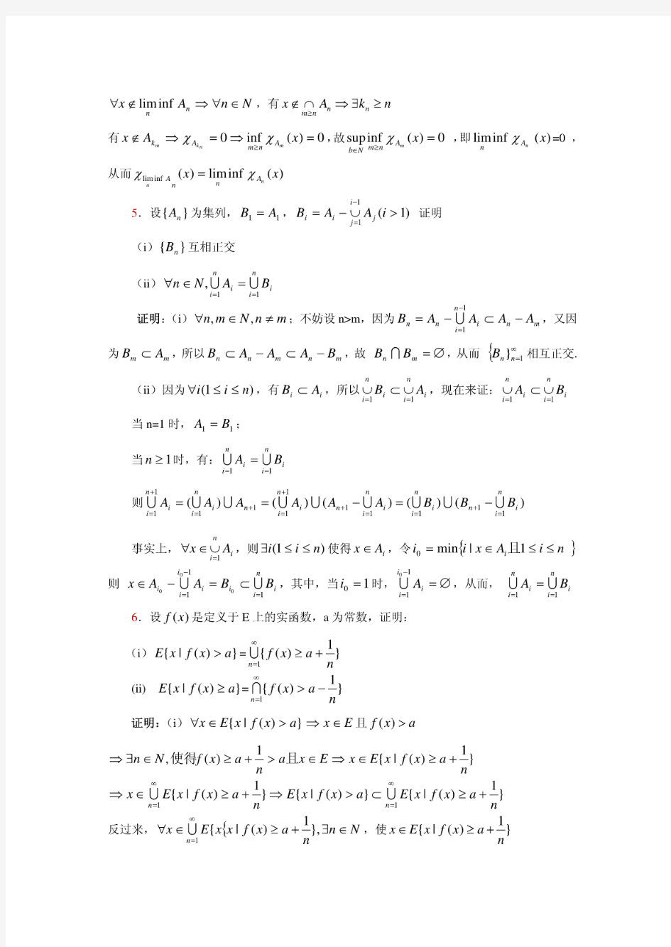 实变函数论与泛函分析曹广福1到5章课后答案