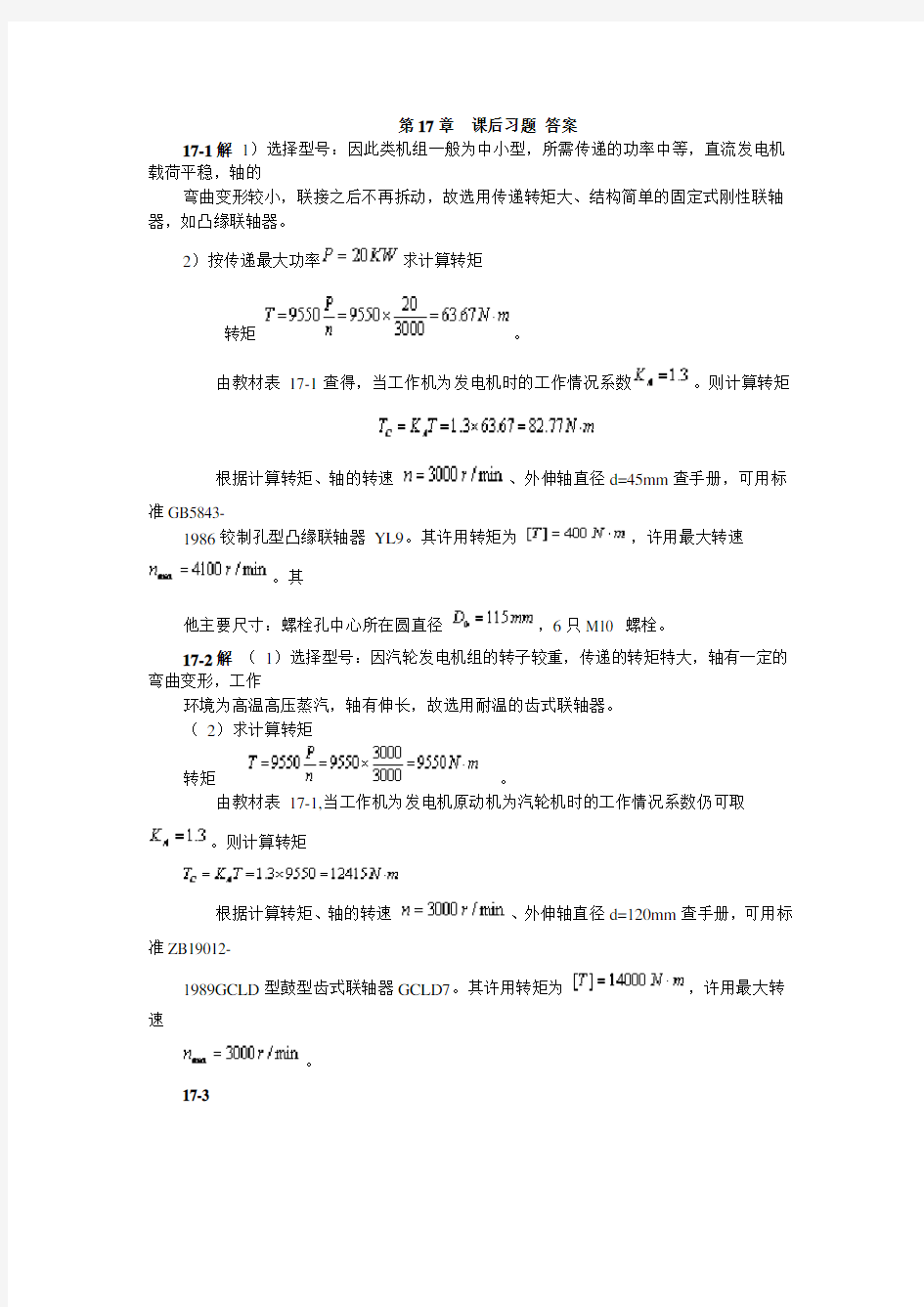 第17章 课后习题 答案 .doc