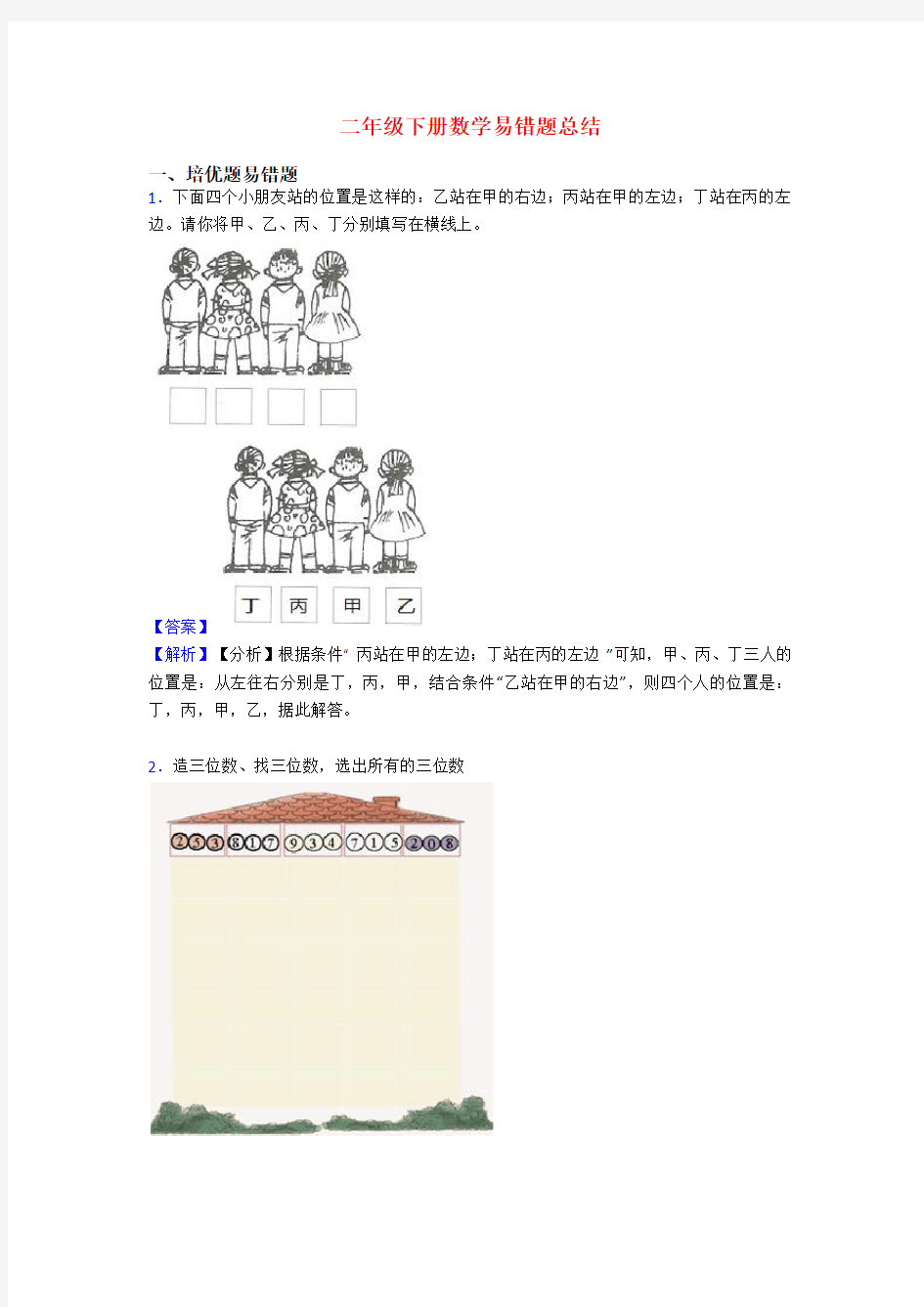 二年级下册数学易错题总结