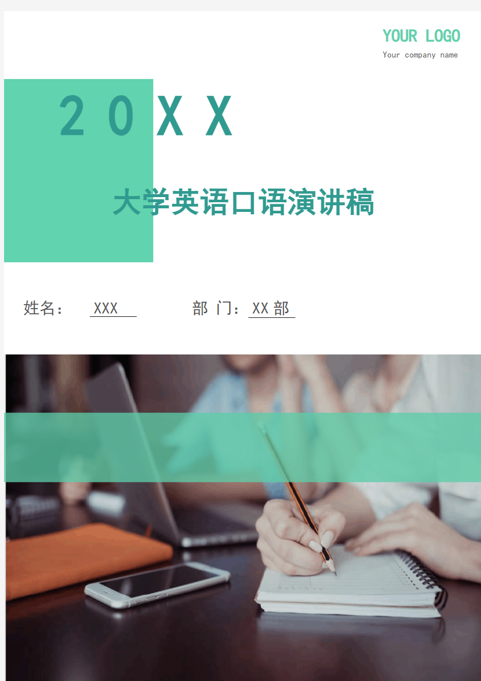 大学英语口语演讲稿(多篇)