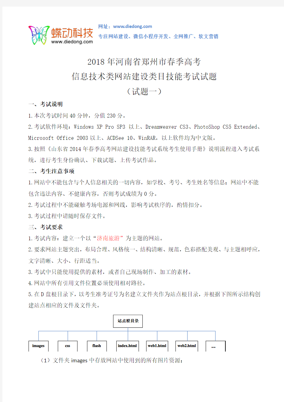 2018年河南省郑州高考信息技术类网站建设技能试题汇总
