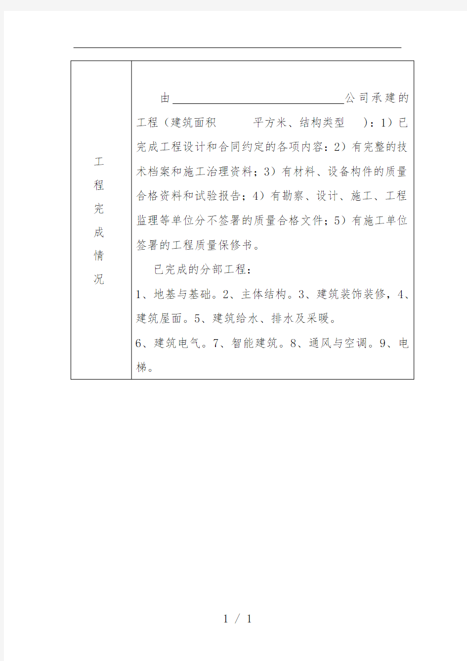 工程竣工验收备案表