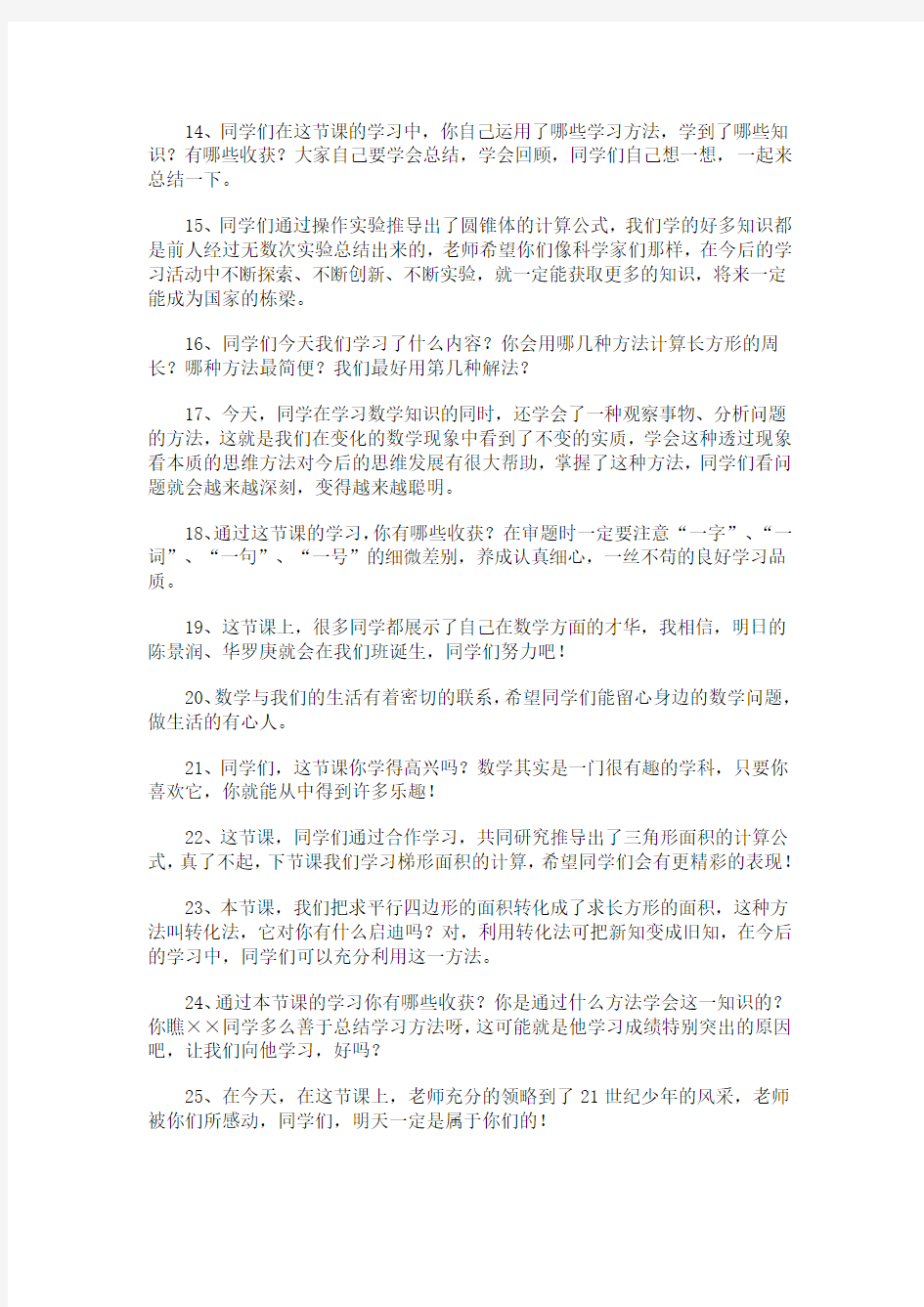 教师课堂用语——结束语