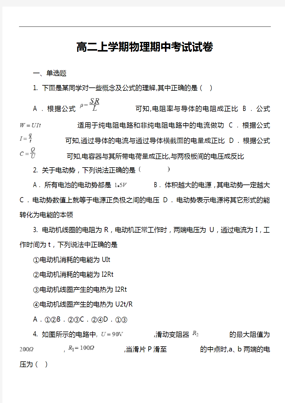 高二上学期物理期中考试试卷第40套真题