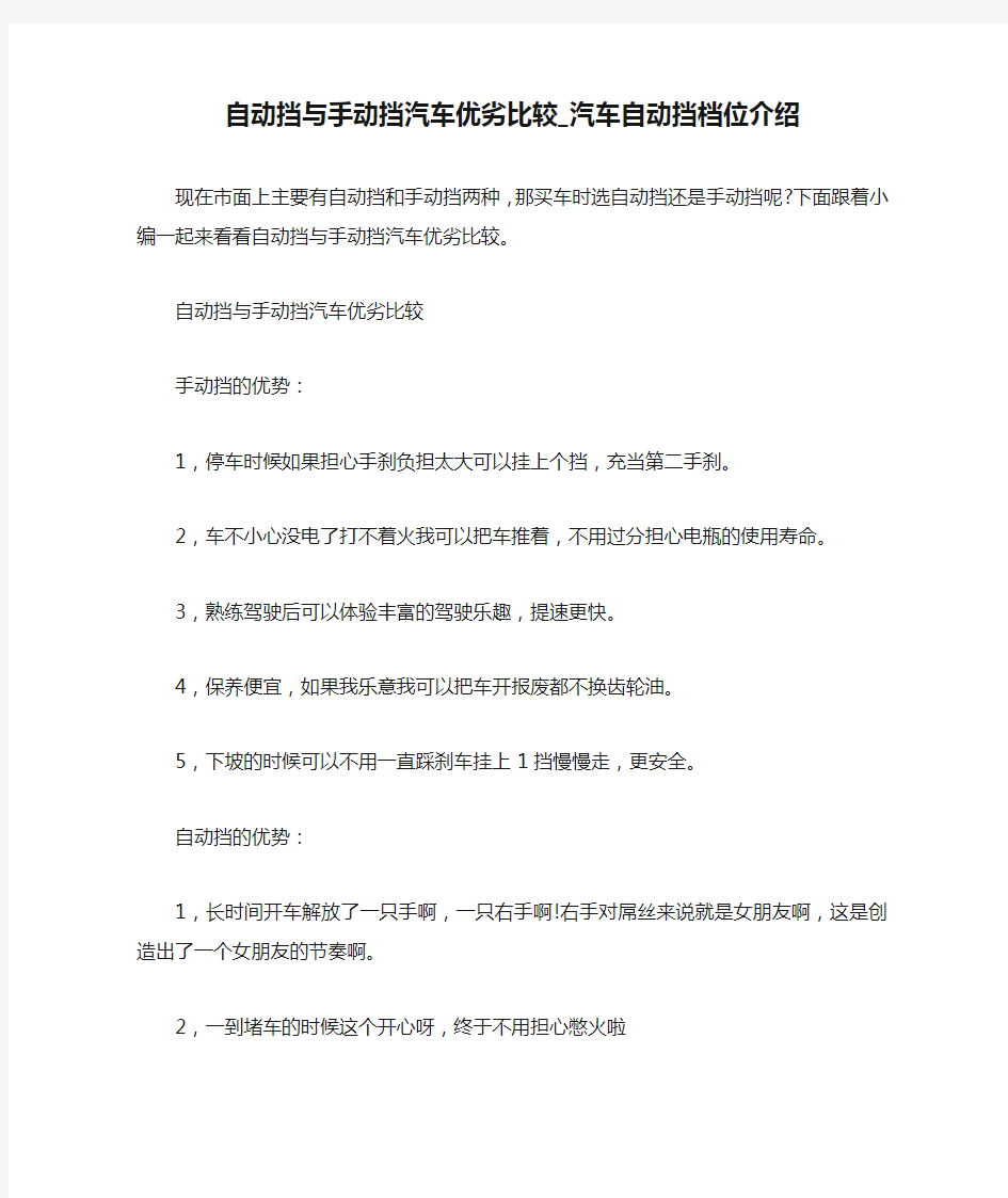 自动挡与手动挡汽车优劣比较_汽车自动挡档位介绍