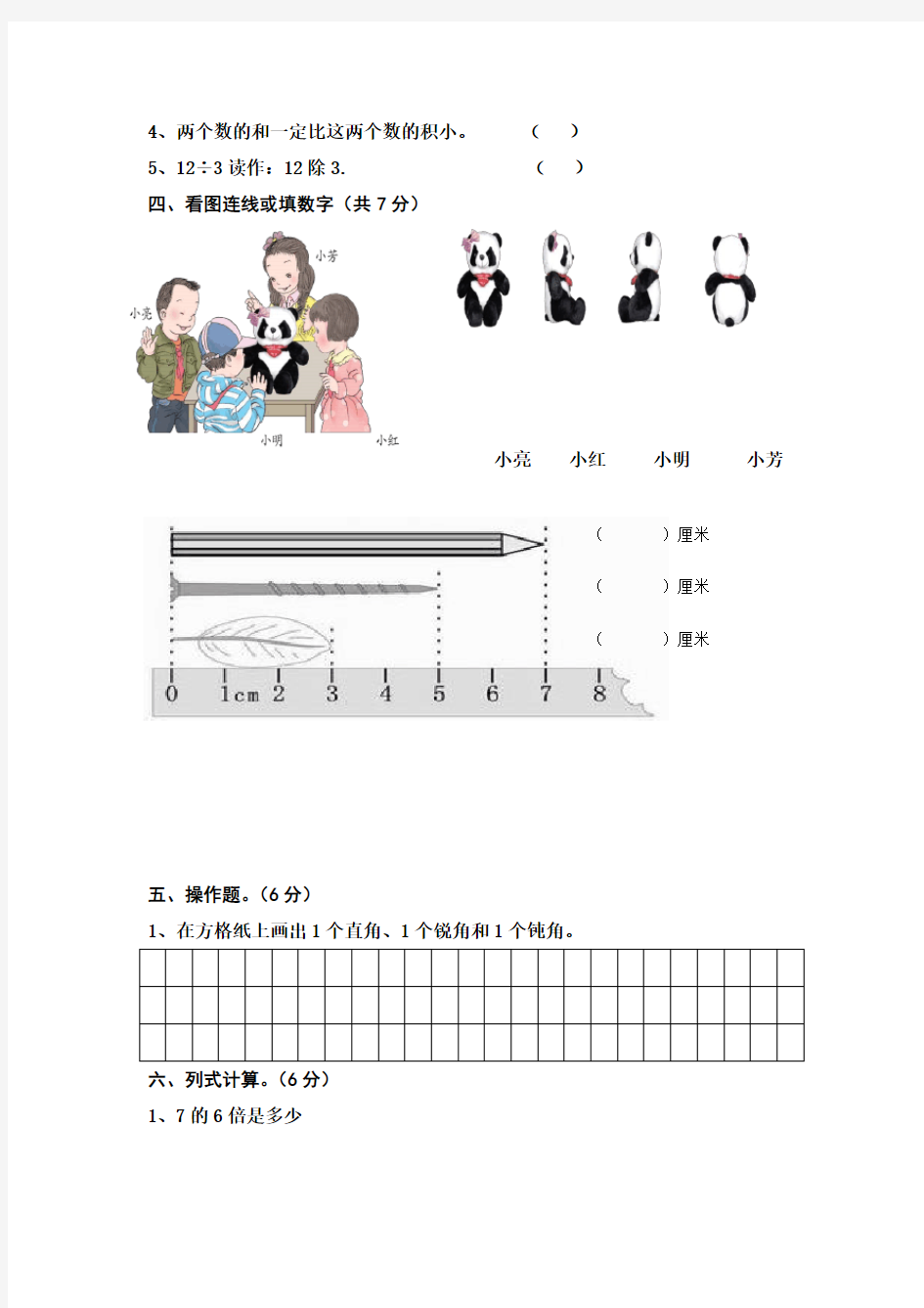 2018-2019学年西师大版二年级上册数学期末考试试卷及答案