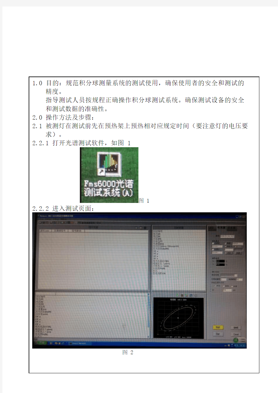 积分球光谱测量仪操作规程