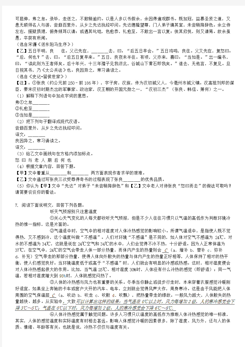 2019年天津市蓟州区中考语文模拟试卷(B卷)附答案