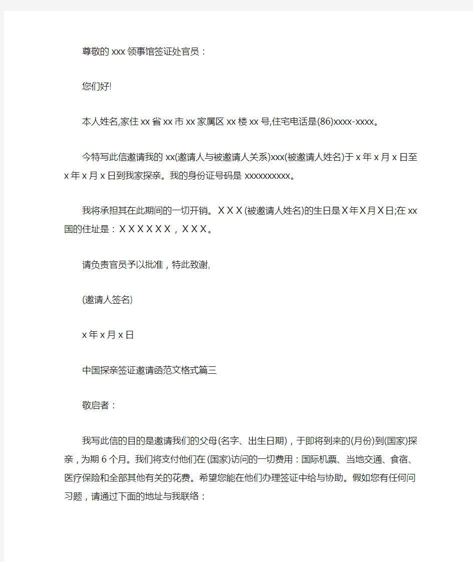 中国探亲签证邀请函范文格式