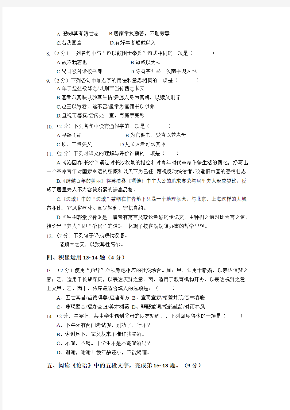 (完整版)上海市高一上语文月考试卷(带答案)