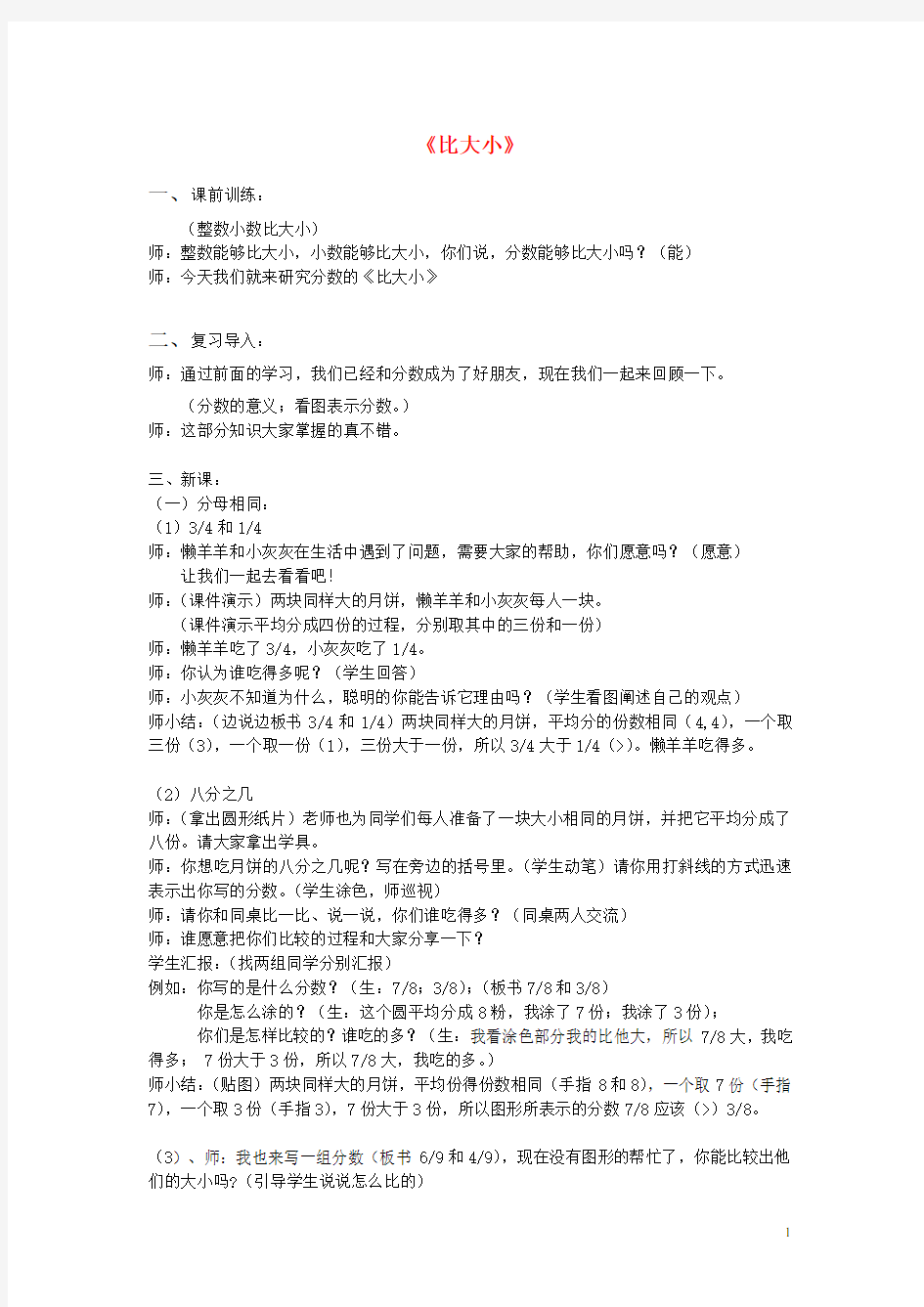 三年级数学下册《比大小》教学设计 北师大版