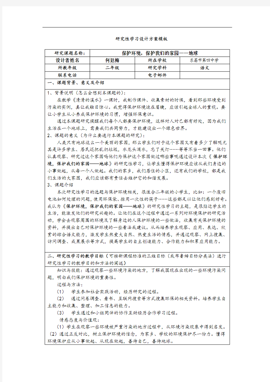 《保护环境,保护我们的家园——地球》