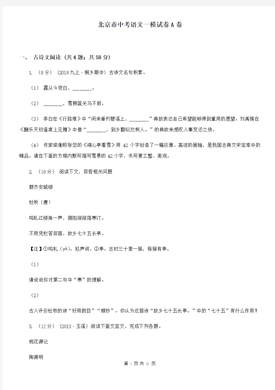 北京市中考语文一模试卷A卷